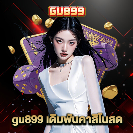 gu899 เดิมพันคาสิโนสด