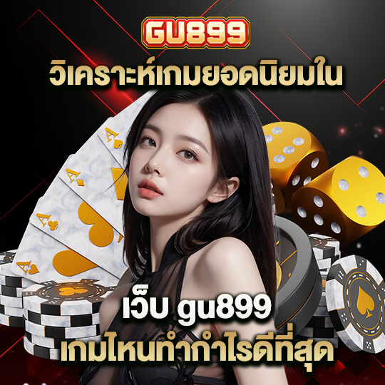 gu899 ทางเข้า