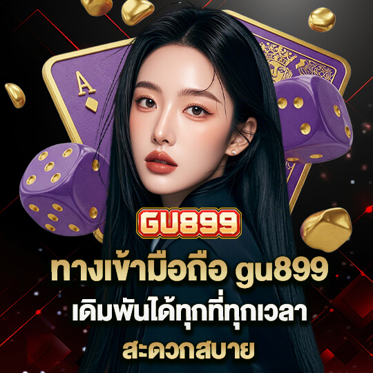gu899 บาคาร่า สล็อต ฟุตบอล ออนไลน์