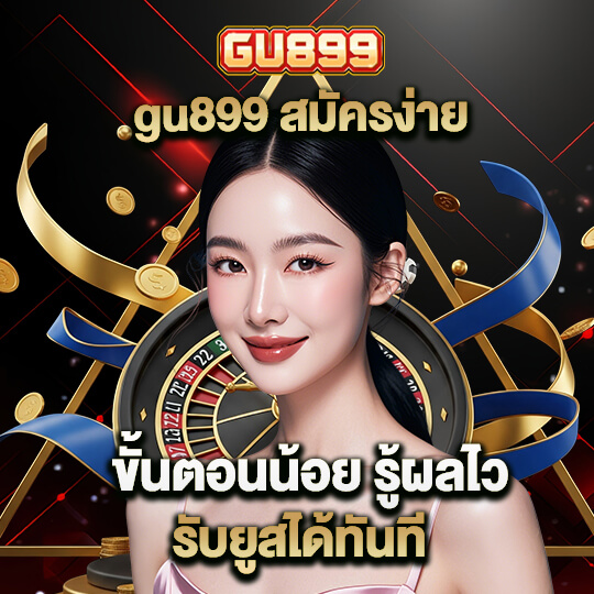 gu899 สล็อต