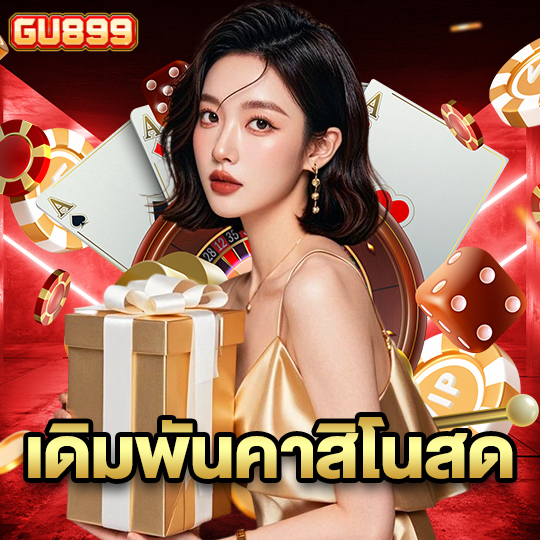 gu899 เดิมพันคาสิโนสด