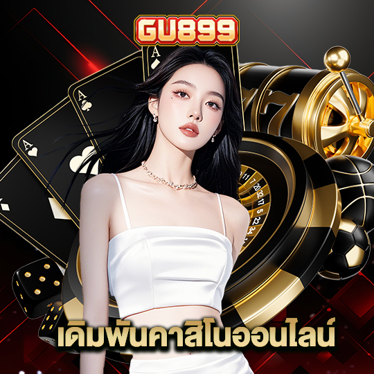 gu899 เดิมพันคาสิโนออนไลน์